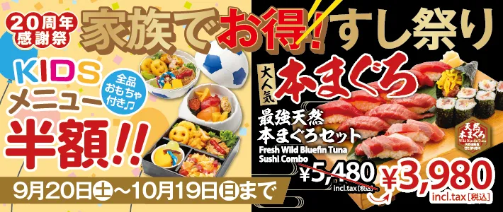 家族で寿司まつり