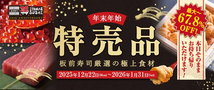 年末特価品バナー