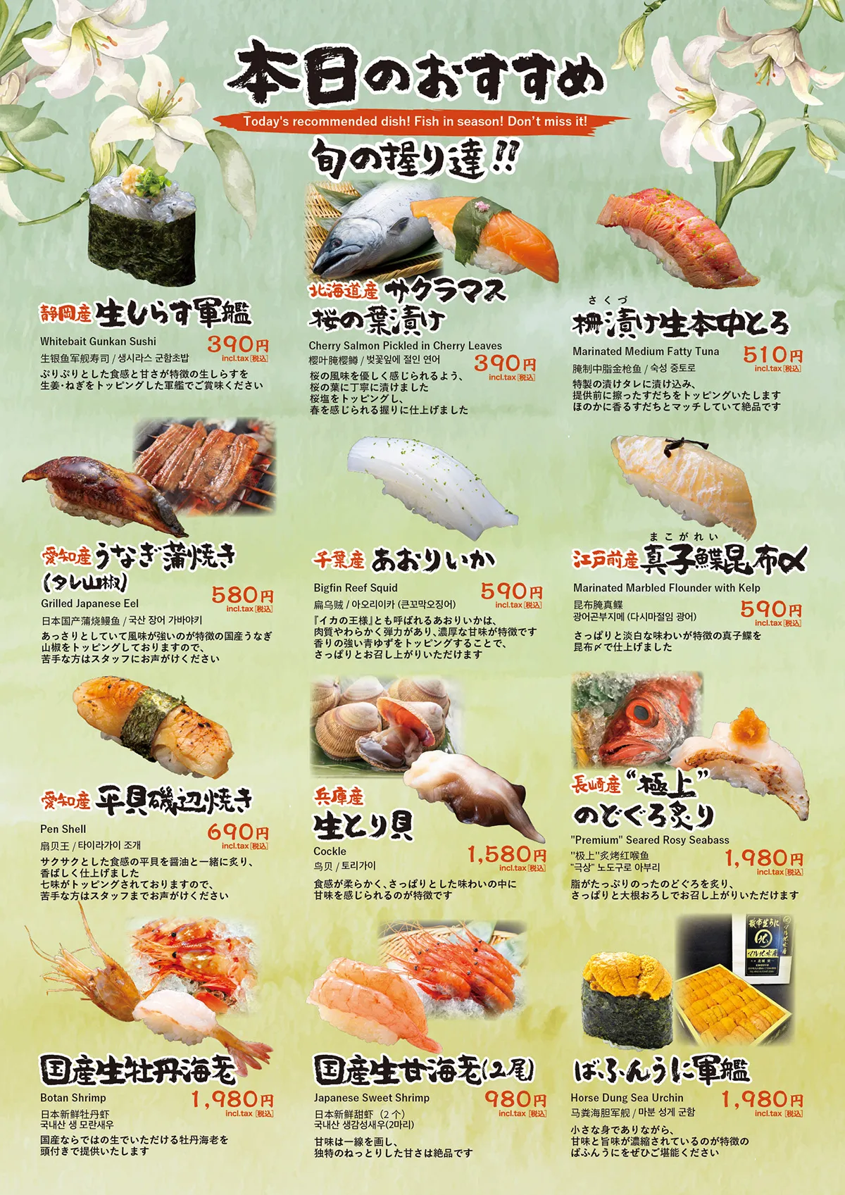 本日のおすすめ 逸品料理①