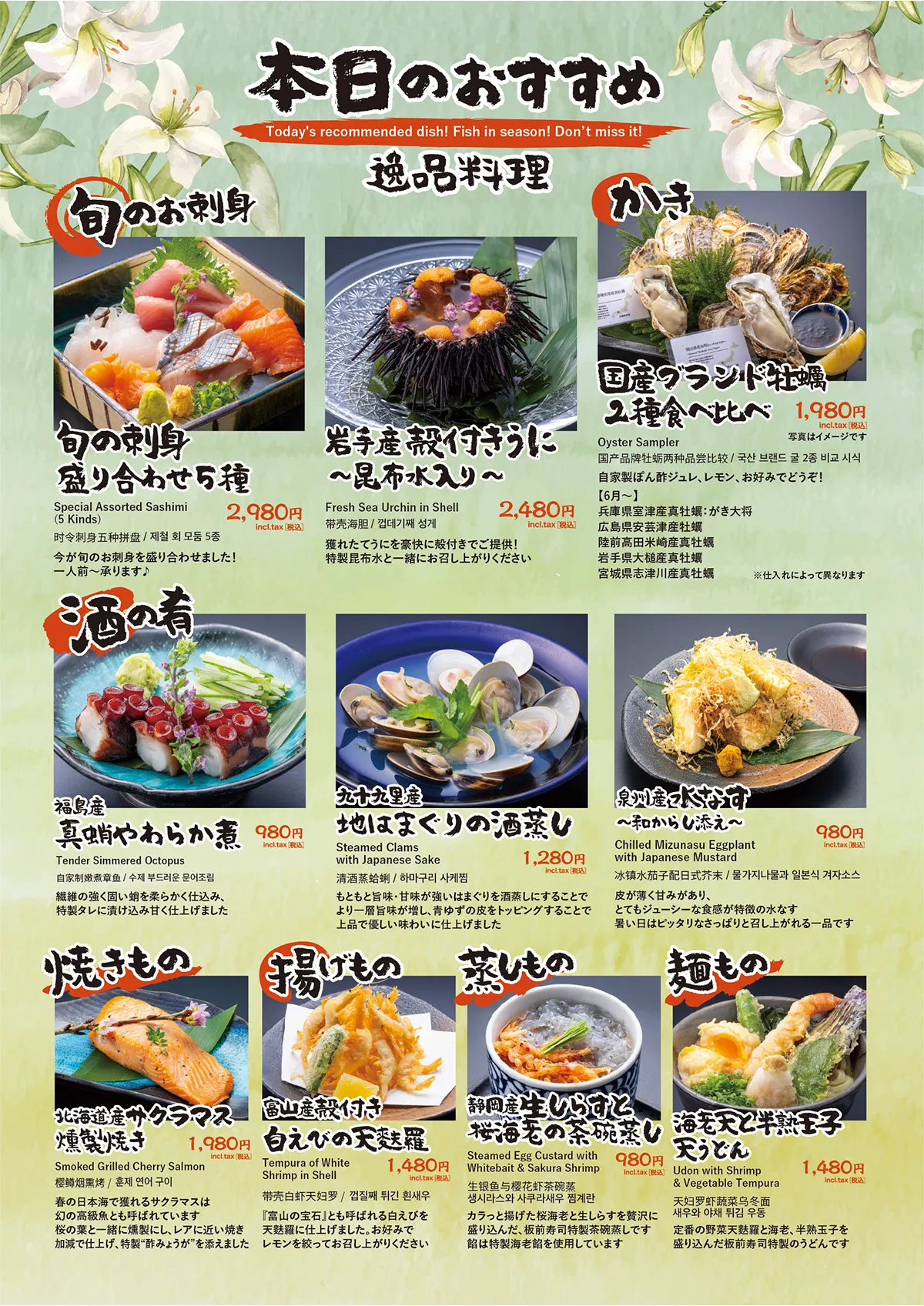 本日のおすすめ 逸品料理②