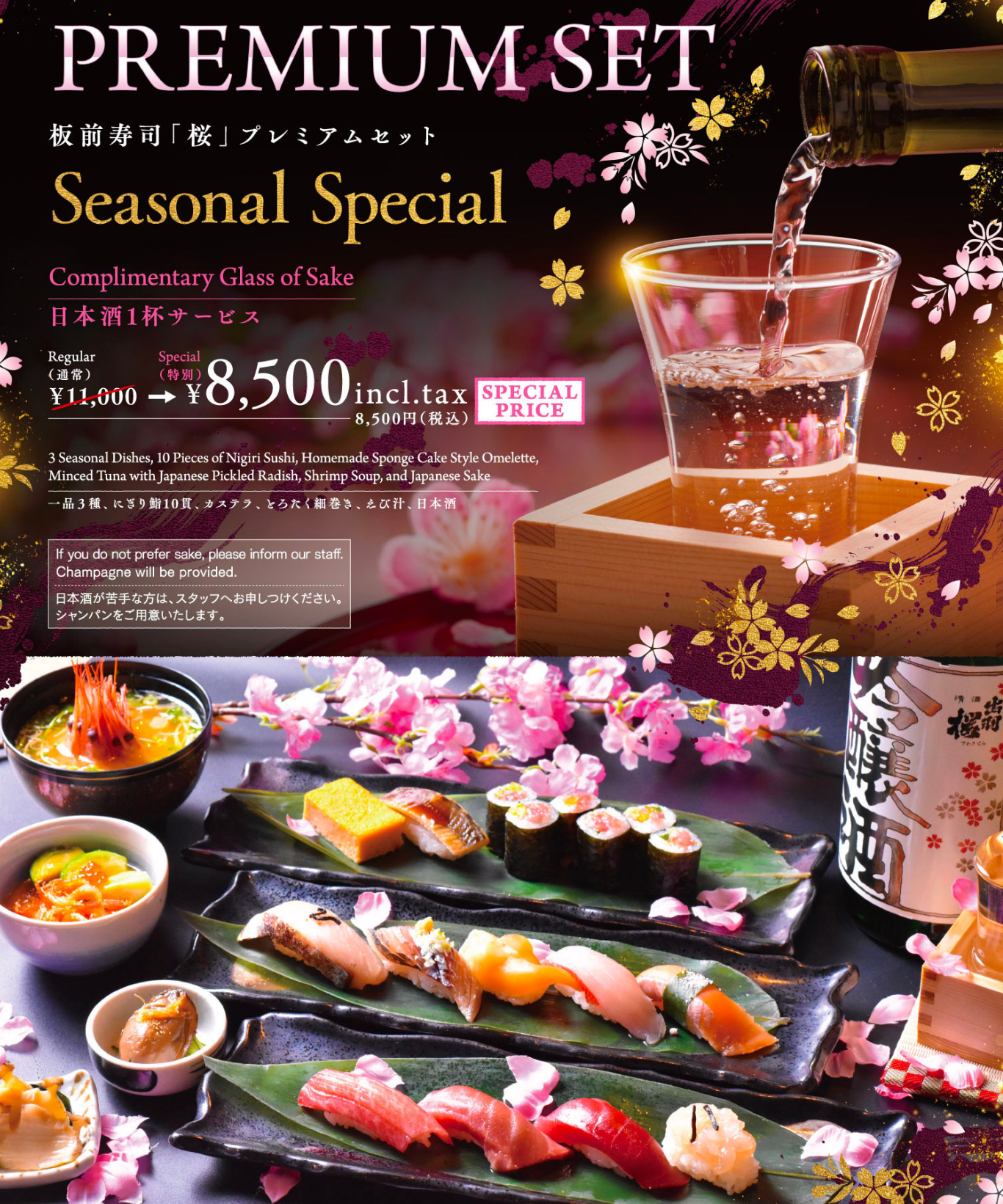 GINZA SIX、はなれ赤坂、はなれ銀座限定、春の旬を集めた寿司と⽇本酒のプレミアムセット