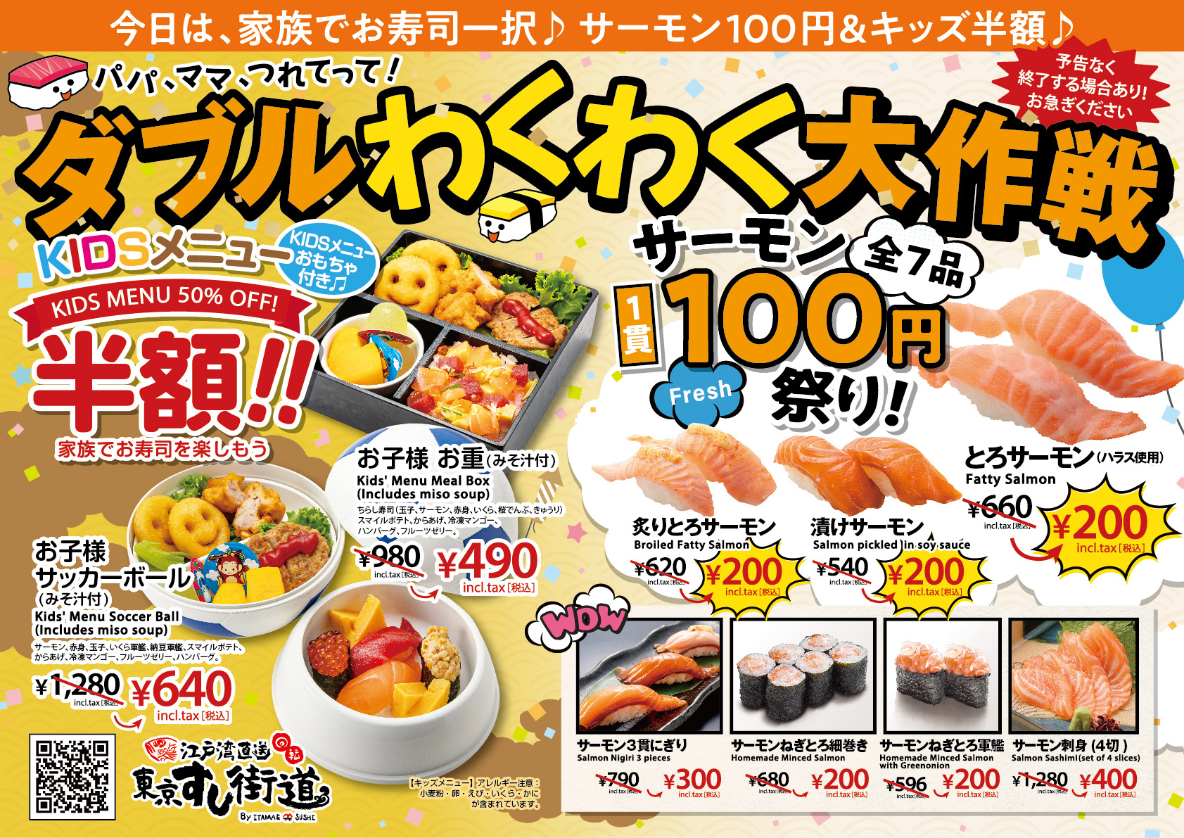 ダブルわくわく大作戦